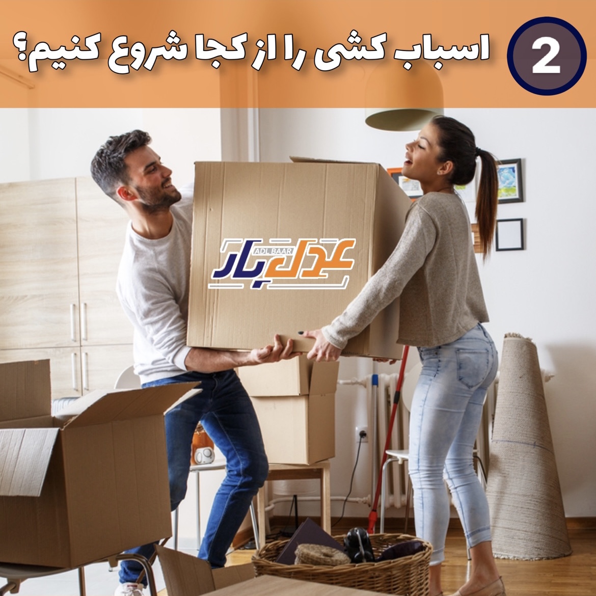 اسباب کشی را از کجا شروع کنیم 