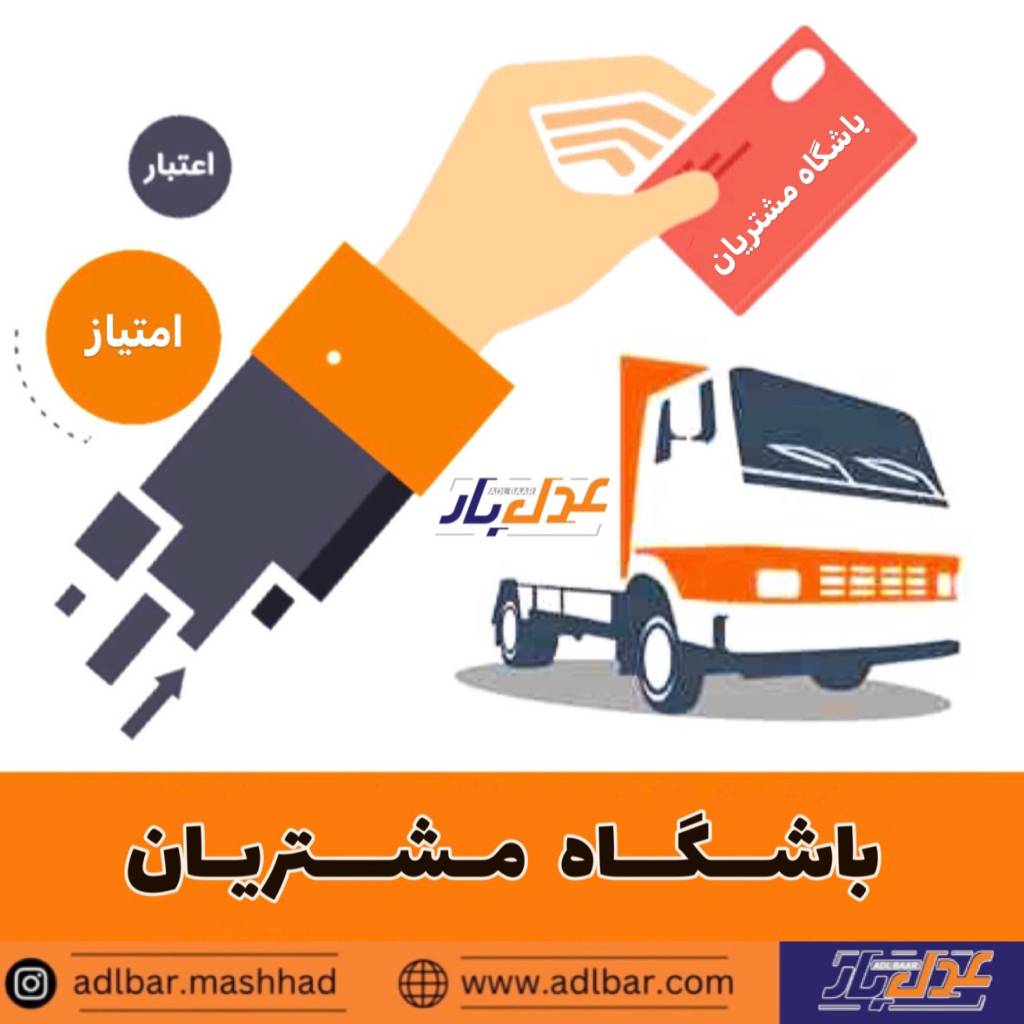 ازین به بعد میتونی بارتو کاملا رایگان و بدون پرداخت هزینه جابجا کنی .