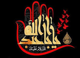 عاشورای حسینی تسلیت باد