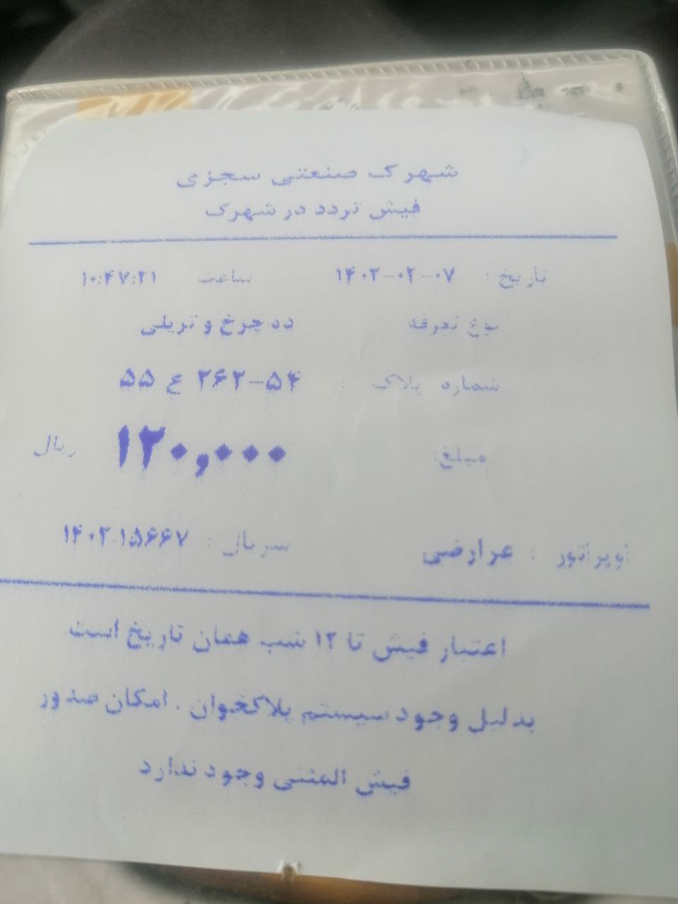  عوارض دریافتی از کامیونداران کجا و چطور هزینه می شود؟